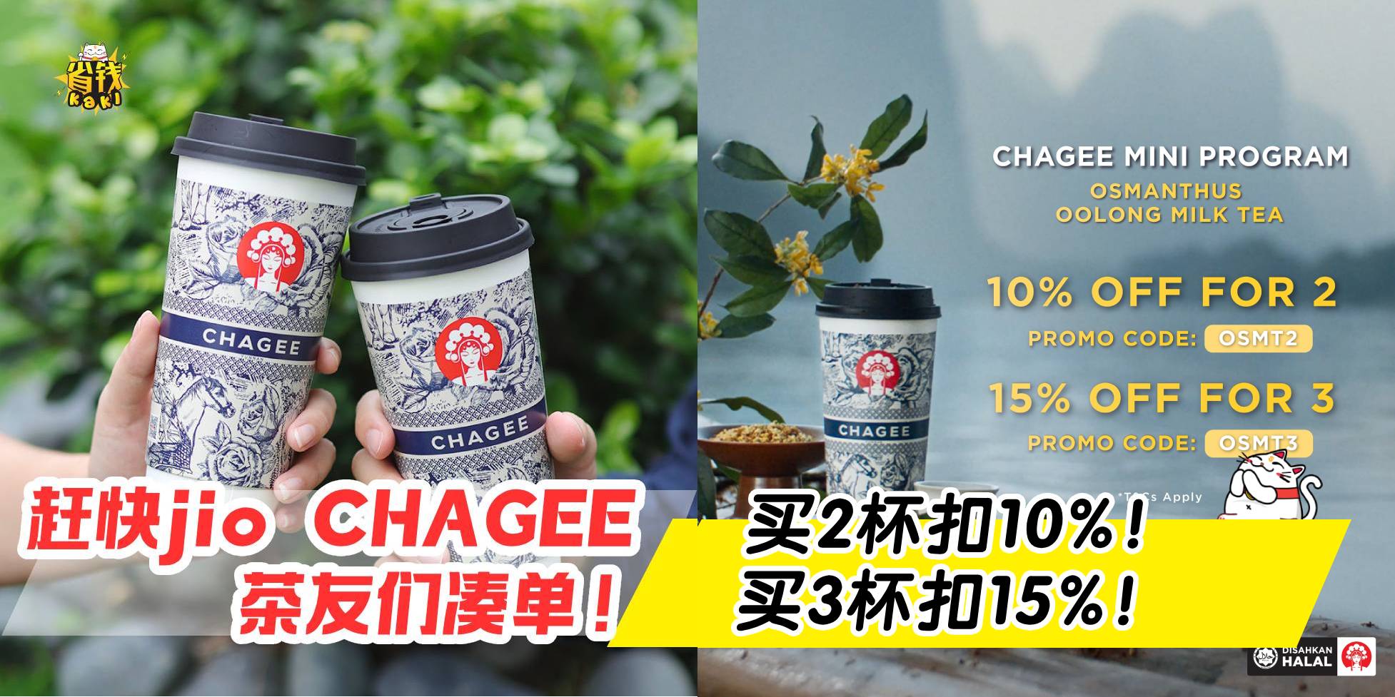 chagee-12-mini-program-2-10-3-15